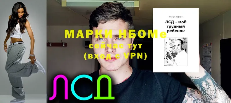 Марки N-bome 1,8мг  Чехов 